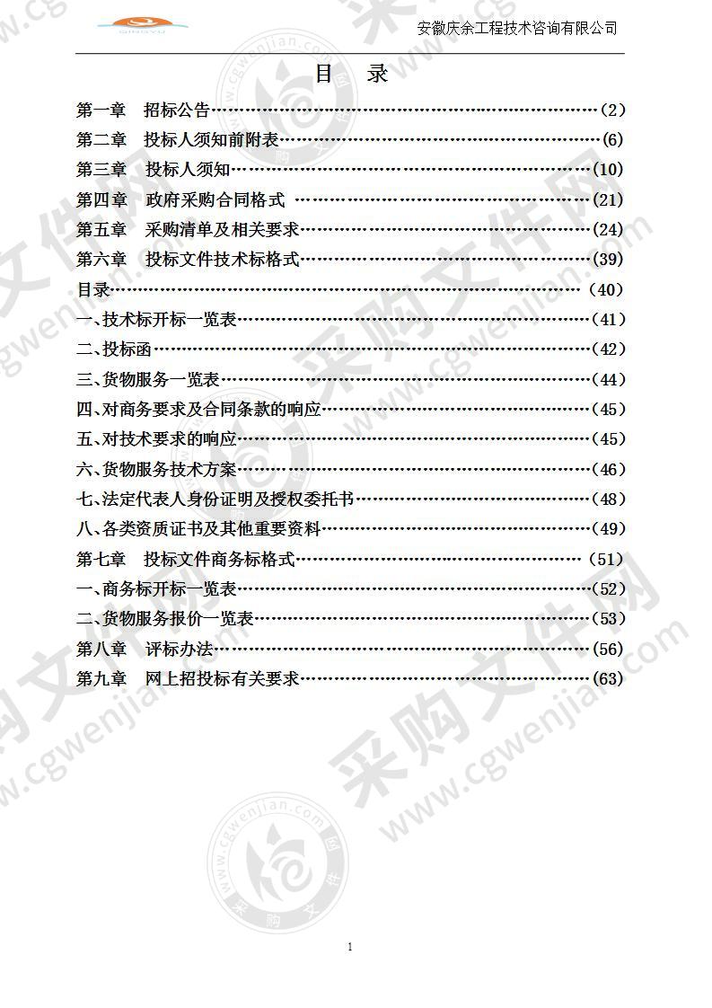 当涂县中医医院检验科医疗设备采购与安装（第四包）