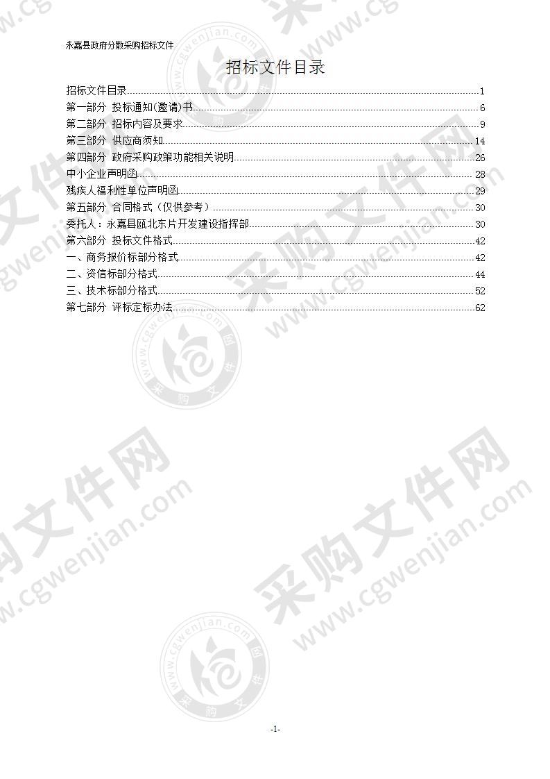 永嘉瓯北城市新区管理委员会永嘉县瓯北阳光大道东向延伸二期及防洪堤工程PPP项目施工阶段全过程跟踪审计项目