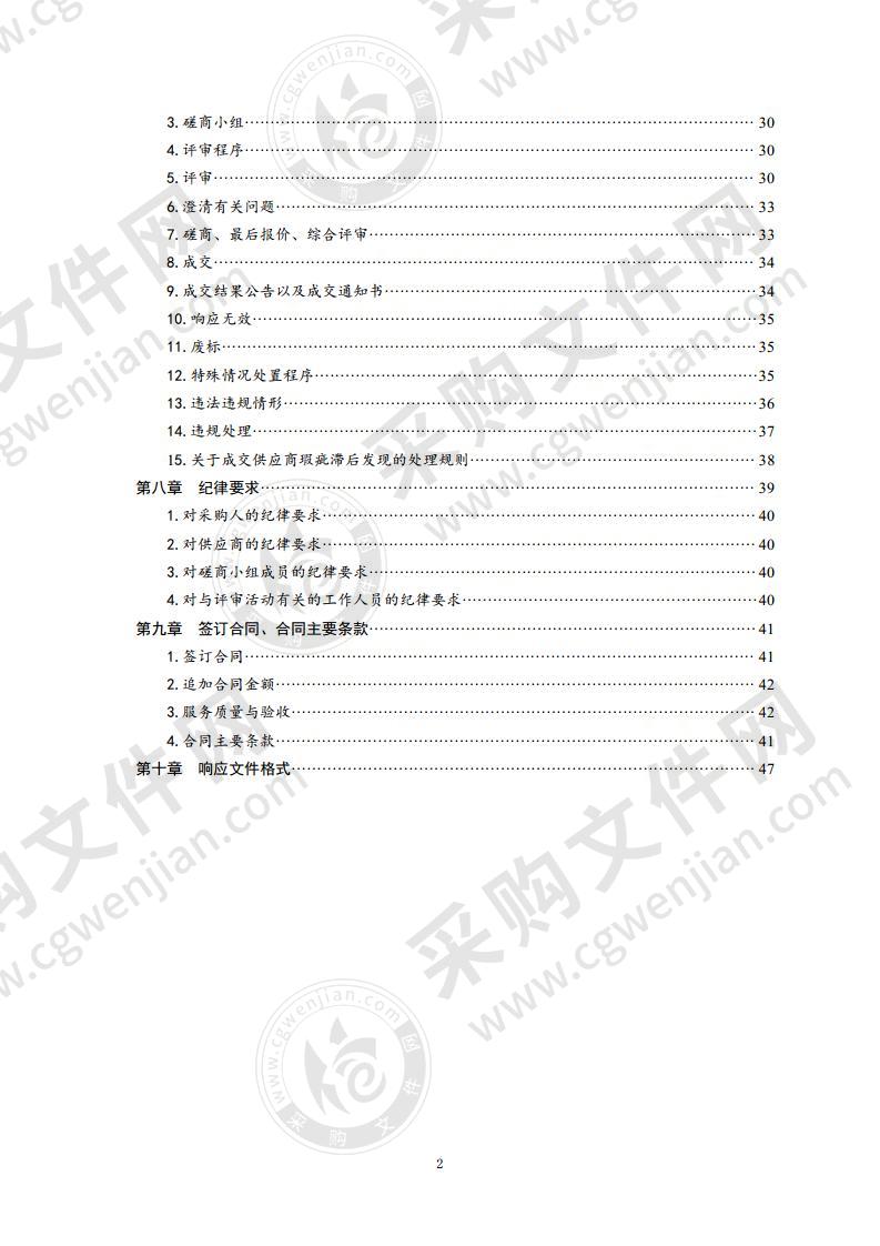 青岛市住房和城乡建设局机动车停车规划建设管理与立法研究项目