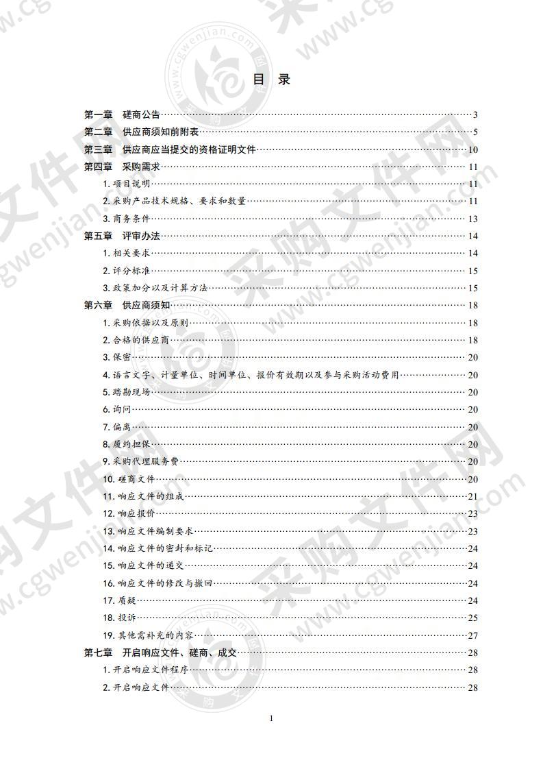 青岛市住房和城乡建设局机动车停车规划建设管理与立法研究项目