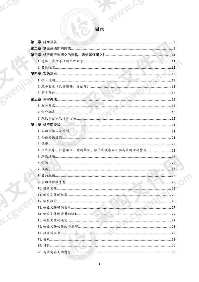 青岛市园林和林业局园林和林业有害生物防治诱捕器防治松褐天牛服务项目