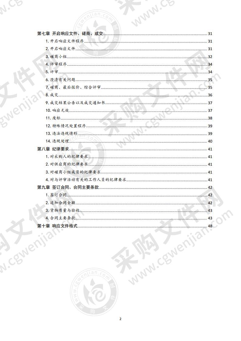 青岛市园林和林业局园林和林业有害生物防治诱捕器防治松褐天牛服务项目