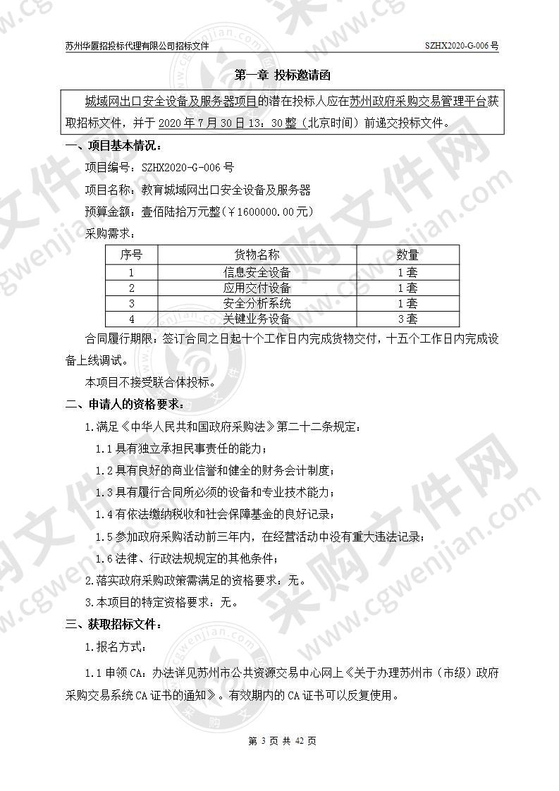 教育城域网出口安全设备及服务器