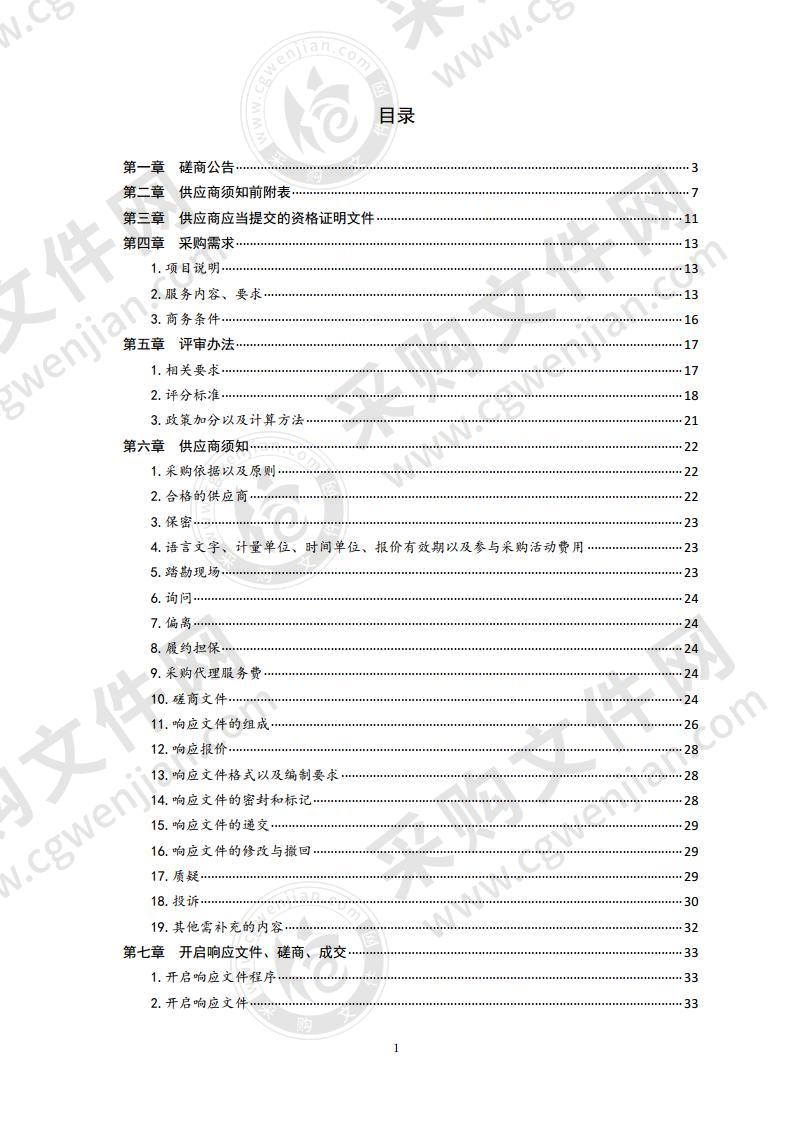 青岛市园林和林业局青岛市自然保护地体系发展规划（2019-2035年）