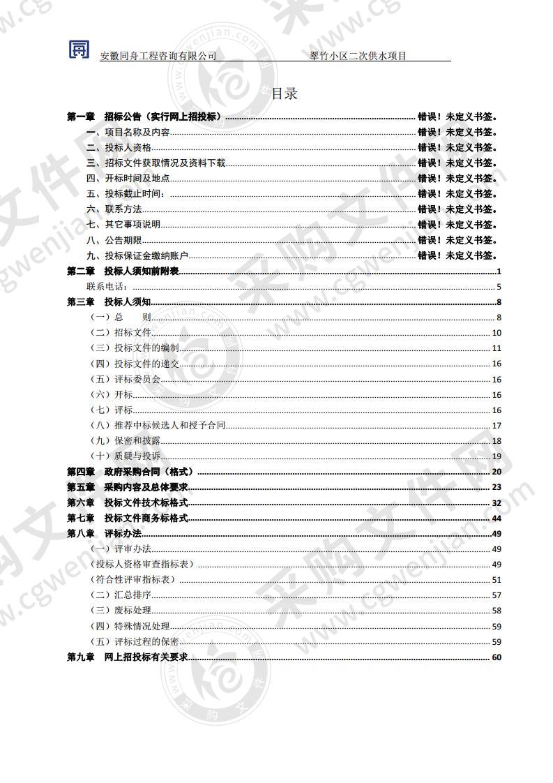 翠竹小区二次供水项目