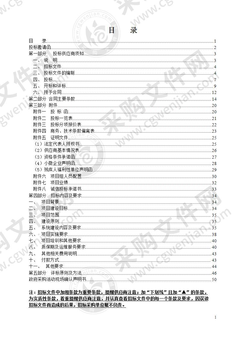 温州市医保信用智慧监管平台项目