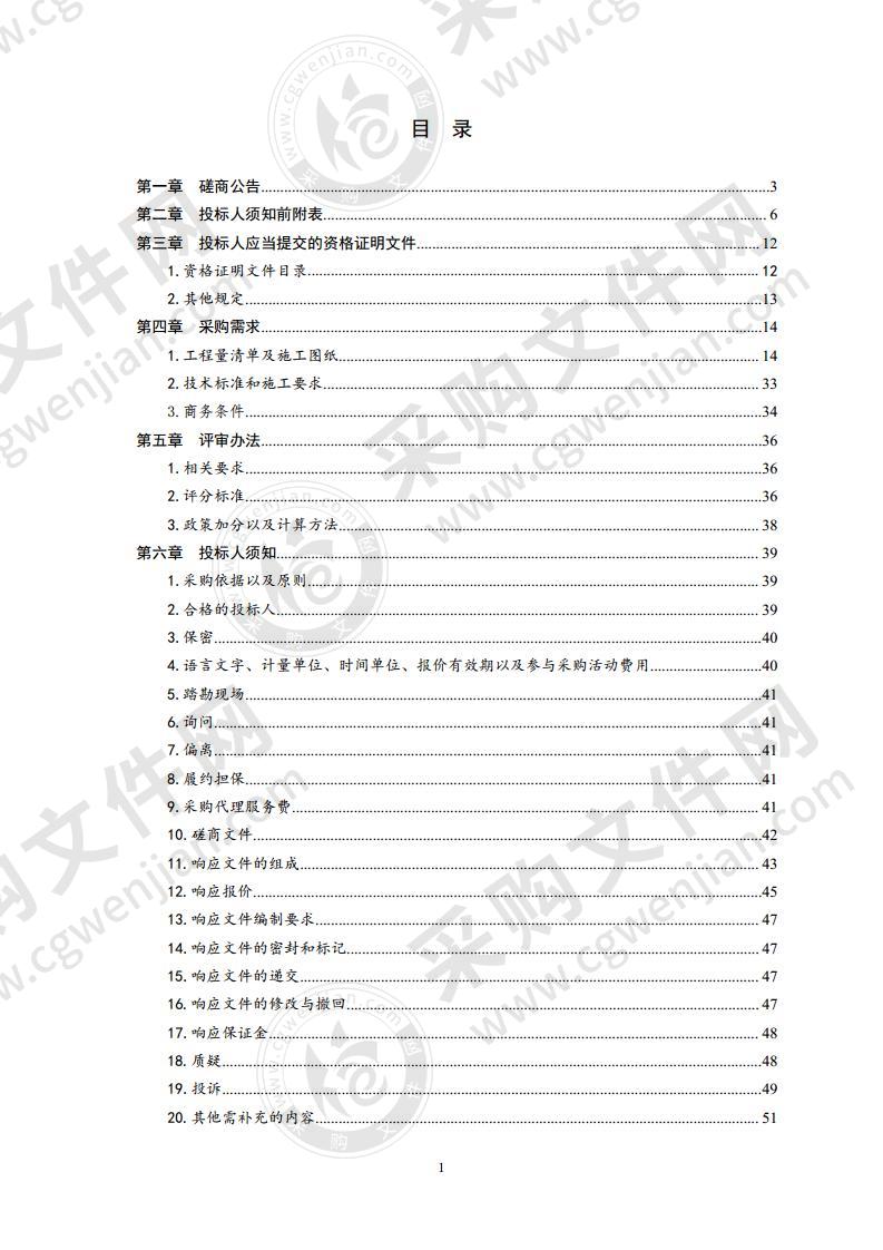 山东省青岛第十五中学2020年青岛实验高中租赁型人才公寓室外改造工程及苗木栽植项目