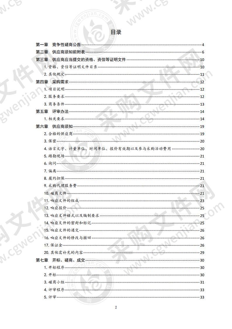 青岛市建筑节能与产业化发展中心公共建筑能源审计经费