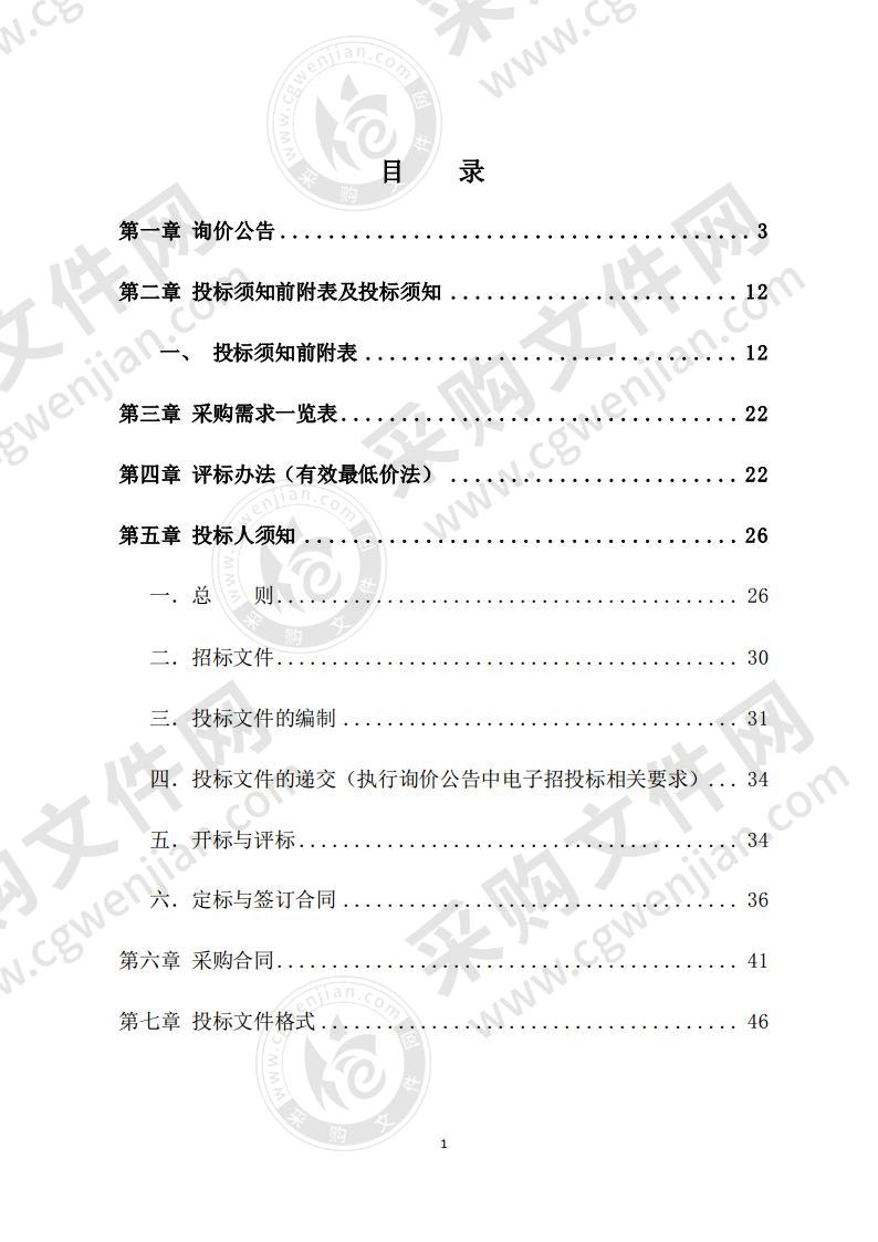 2020 年淮南市渔业资源增殖放流苗种采购招投标项目