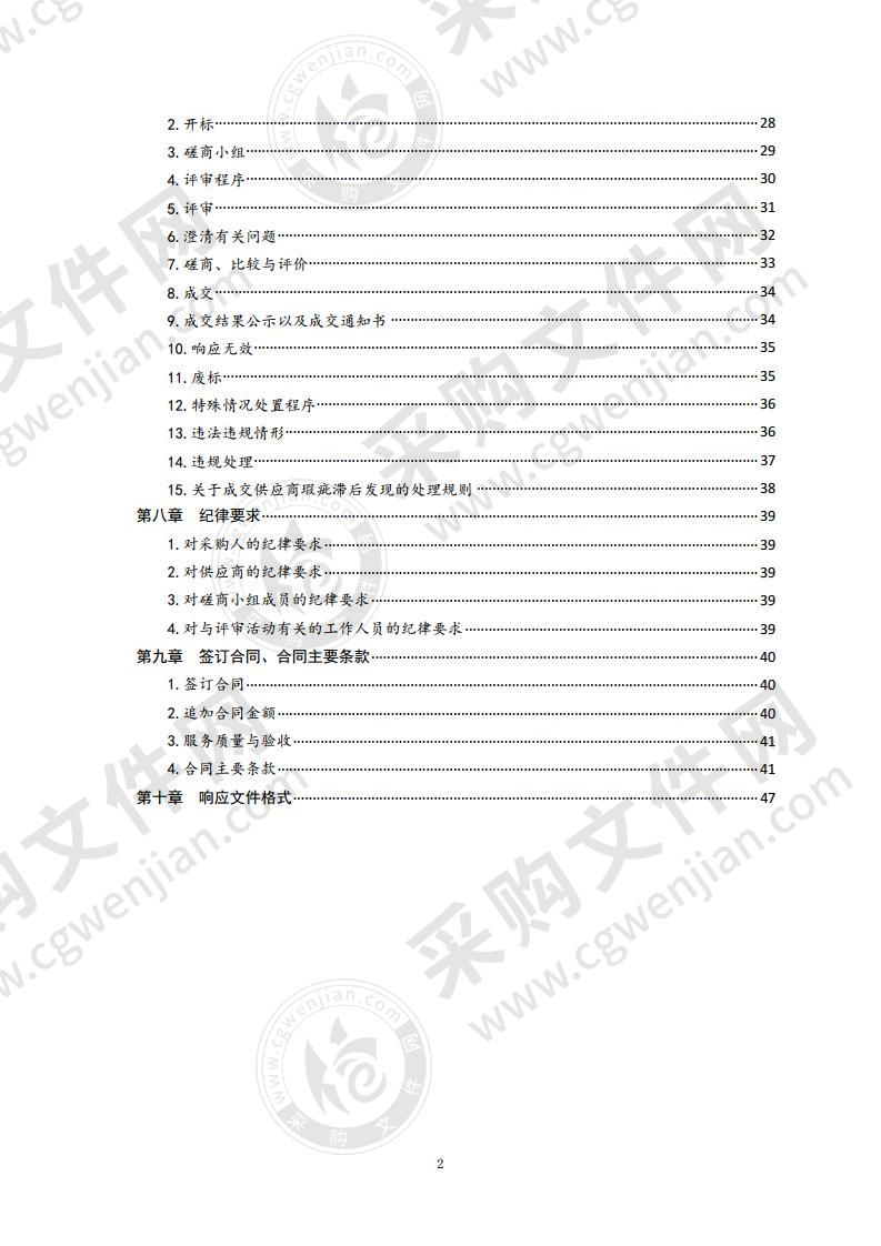 青岛市住房和城乡建设局停车设施建设方案研究项目—城市停车发展总体评价报告