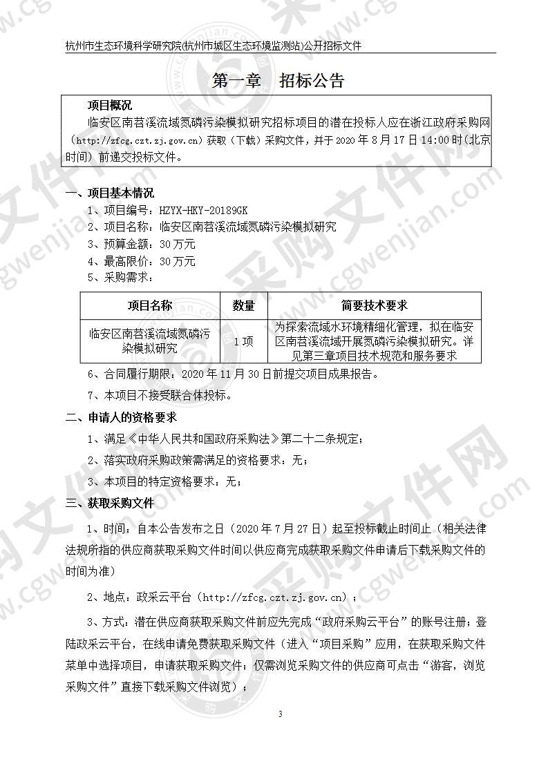 临安区南苕溪流域氮磷污染模拟研究