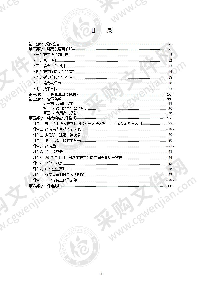 瑞安市陶山镇集镇区块截污纳管续建工程(二期)