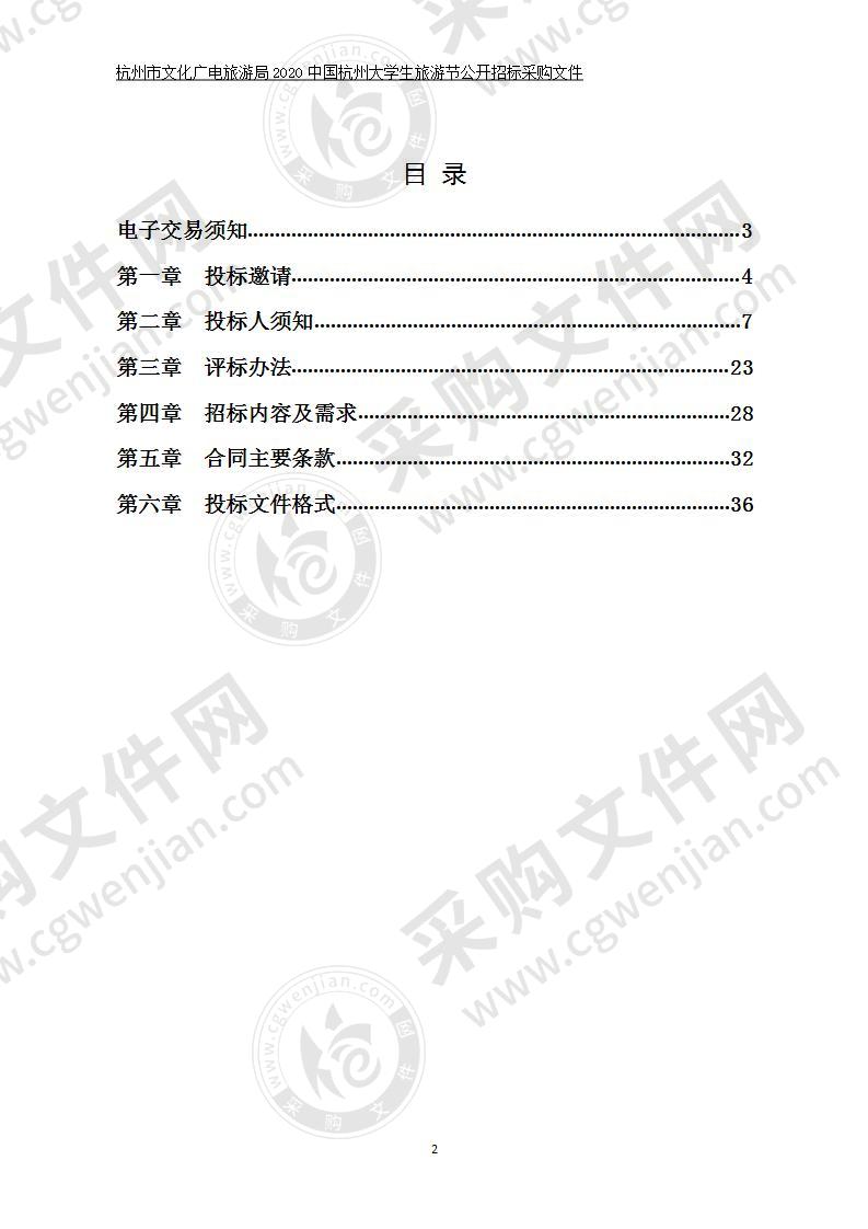 2020中国杭州大学生旅游节