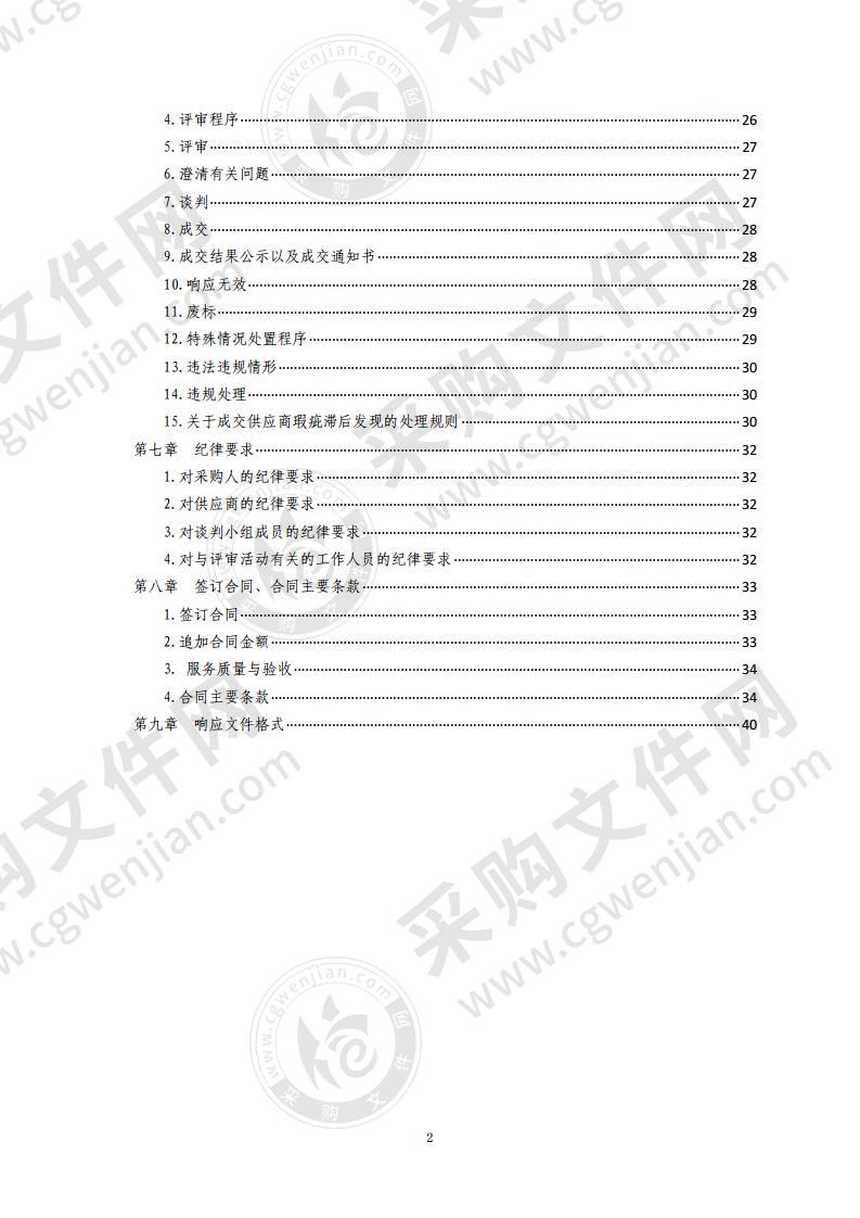 中共青岛市委宣传部2020中国（青岛）艺术博览会组织运营项目