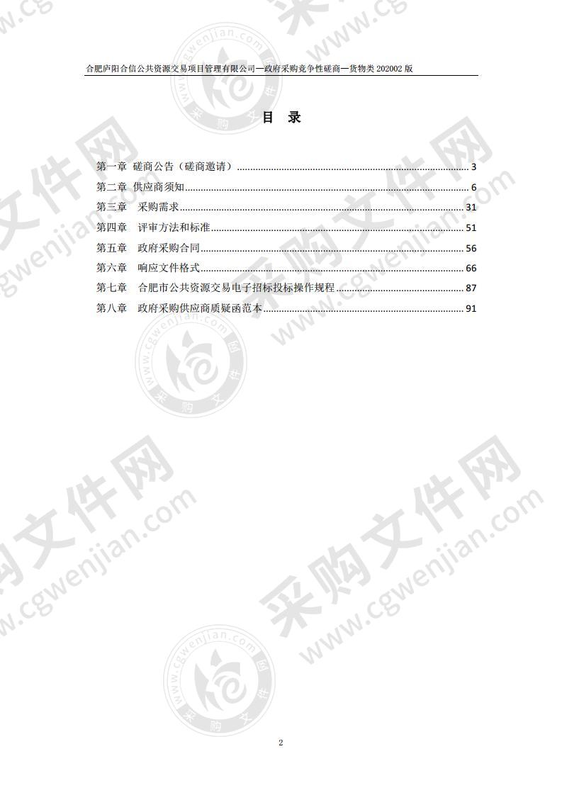 庐阳区5G+智慧平安小区汇聚云平台