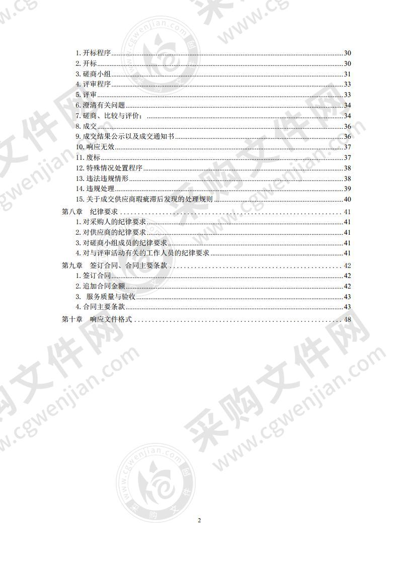 青岛市中小企业公共服务中心2020青岛中小企业国际采购暨合作洽谈会·云上展洽会