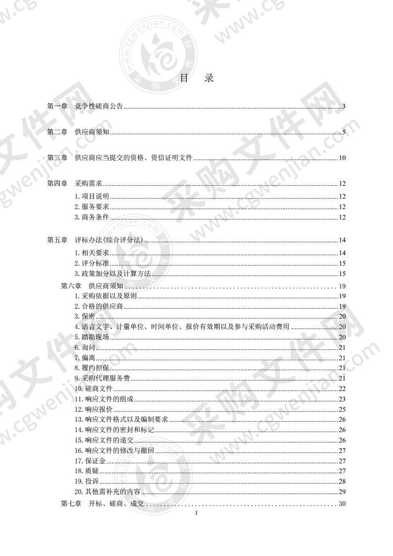 青岛市中小企业公共服务中心2020青岛中小企业国际采购暨合作洽谈会·云上展洽会