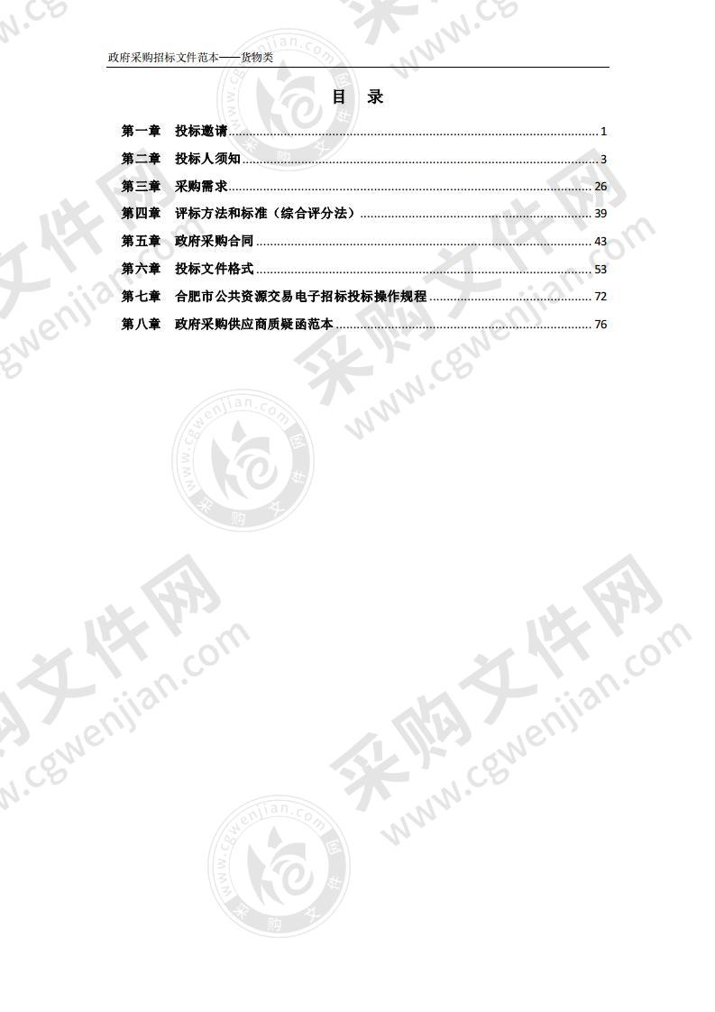 亳州学院色谱实验室设备采购