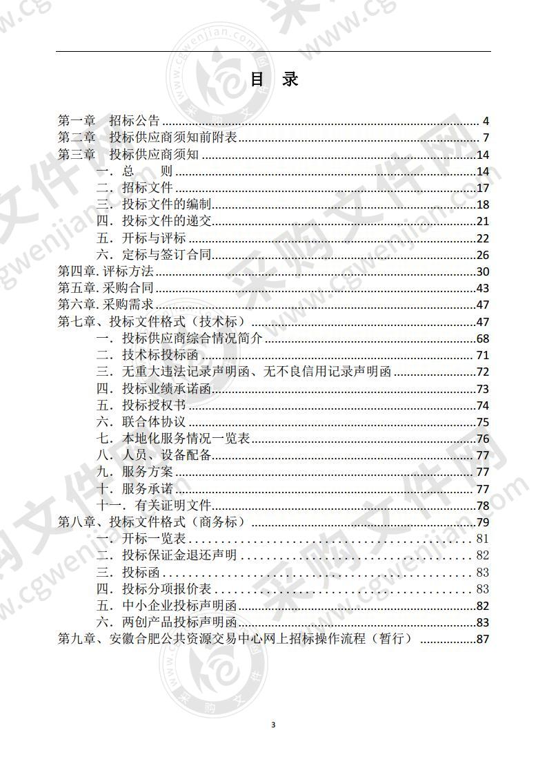 巢湖市苏湾镇全域环卫保洁和垃圾分类处置作业管护服务