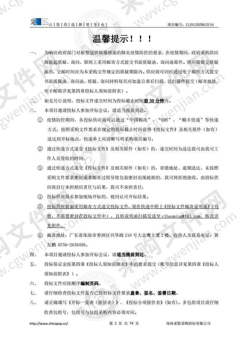 珠海市中心血站全自动血细胞分离机和大容量低温离心机采购项目