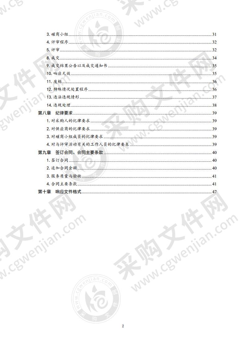 第九届中国创新创业大赛[青岛赛区]暨 2020 青岛·全球创新创业大赛项目（第1包）