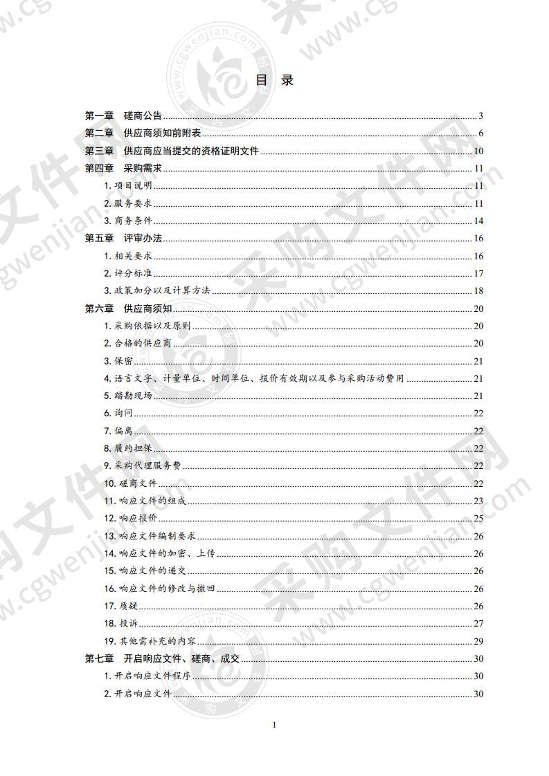 第九届中国创新创业大赛[青岛赛区]暨 2020 青岛·全球创新创业大赛项目（第1包）