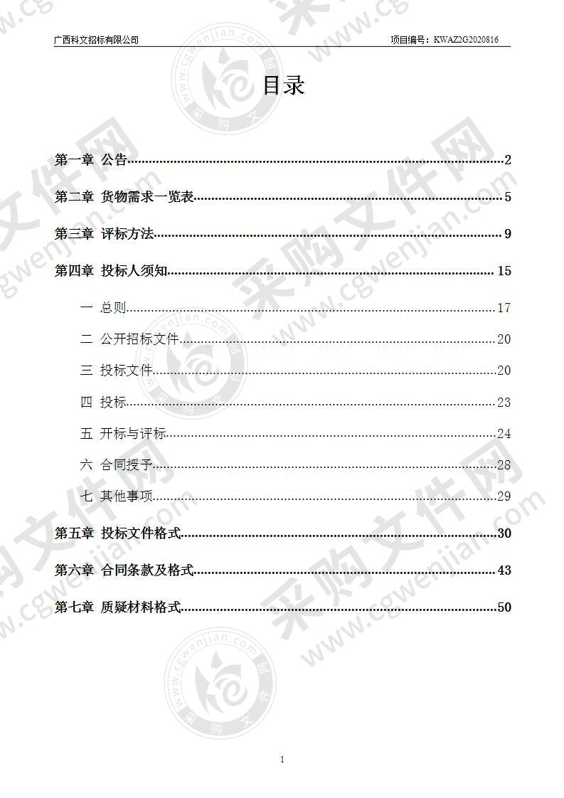 文化旅游行业2020年创建全国文明城整改提升项目（A分标）