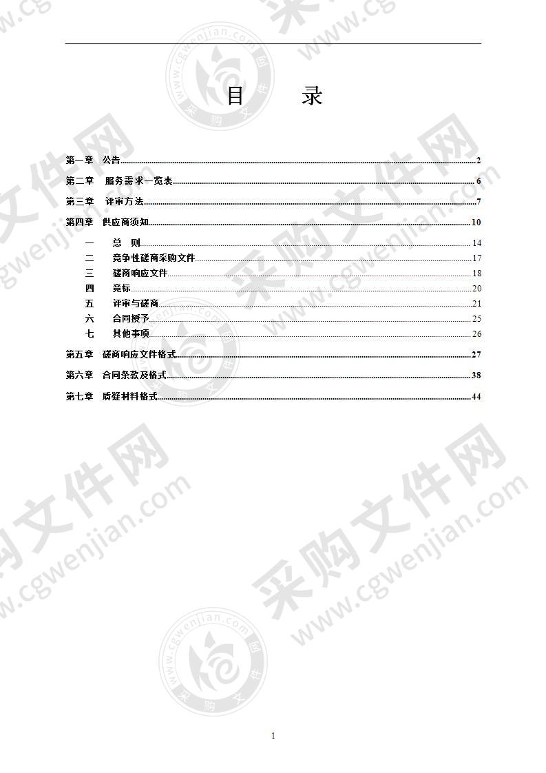 五一路北一里等17条市政道路污水管网建设项目检测单位采购