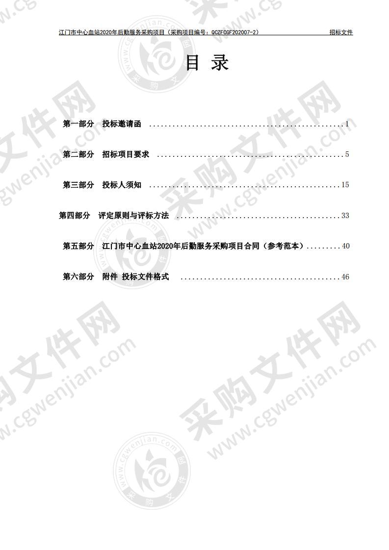 江门市中心血站2020年后勤服务采购项目