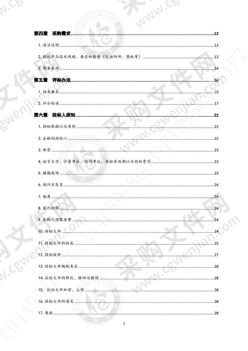 青岛市园林和林业局采购无公害药剂项目（第1包）