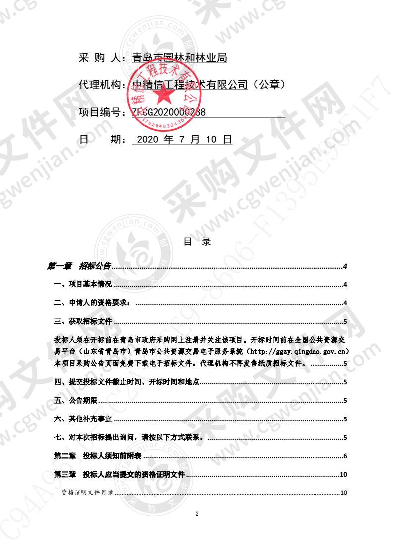 青岛市园林和林业局采购无公害药剂项目（第1包）