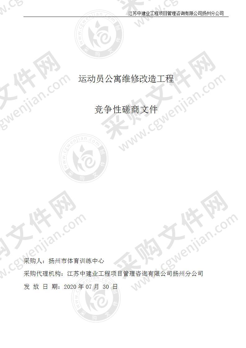 运动员公寓维修改造工程