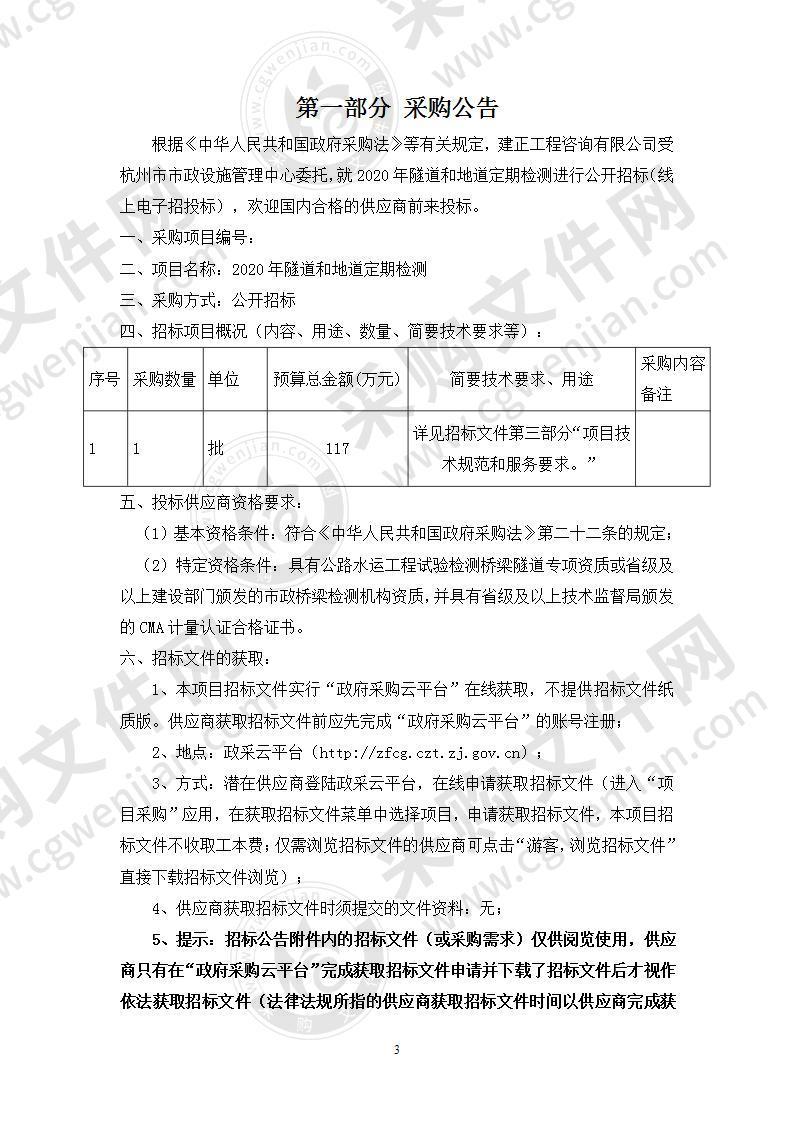 2020年隧道和地道定期检测