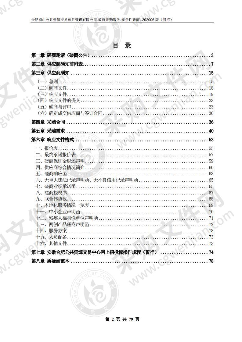 蜀山区档案馆档案维护与保护