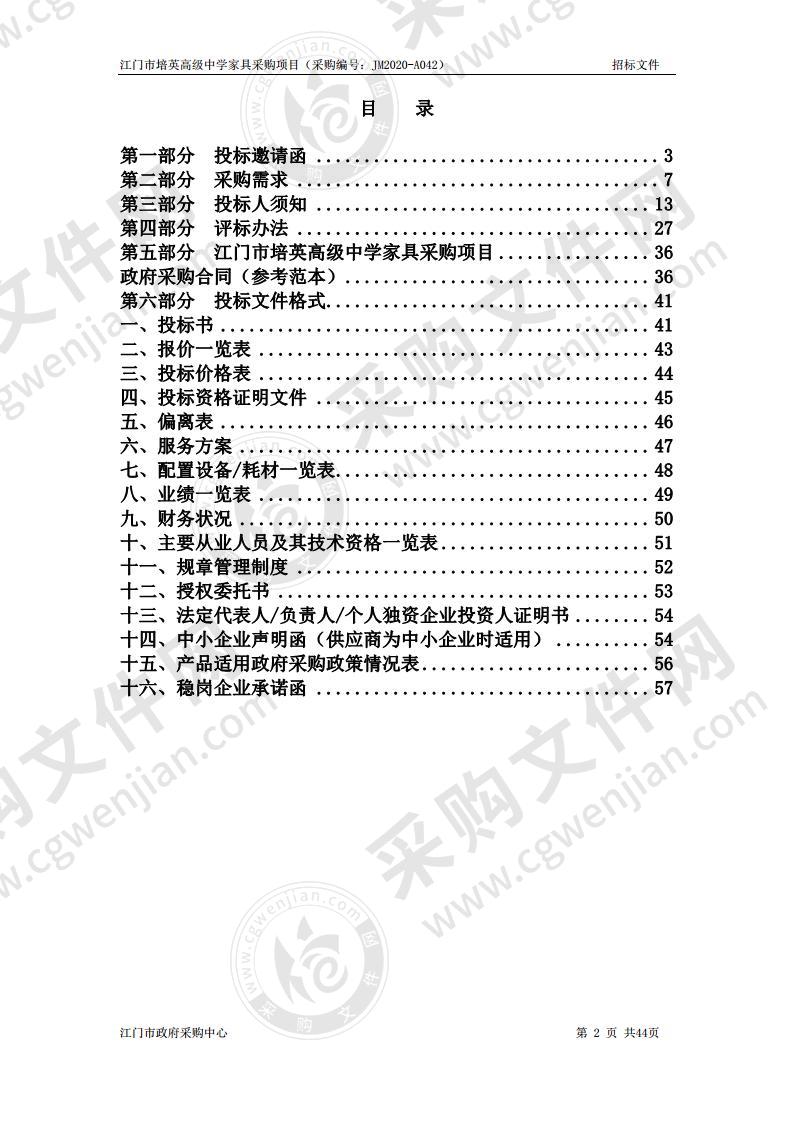 江门市培英高级中学家具采购项目