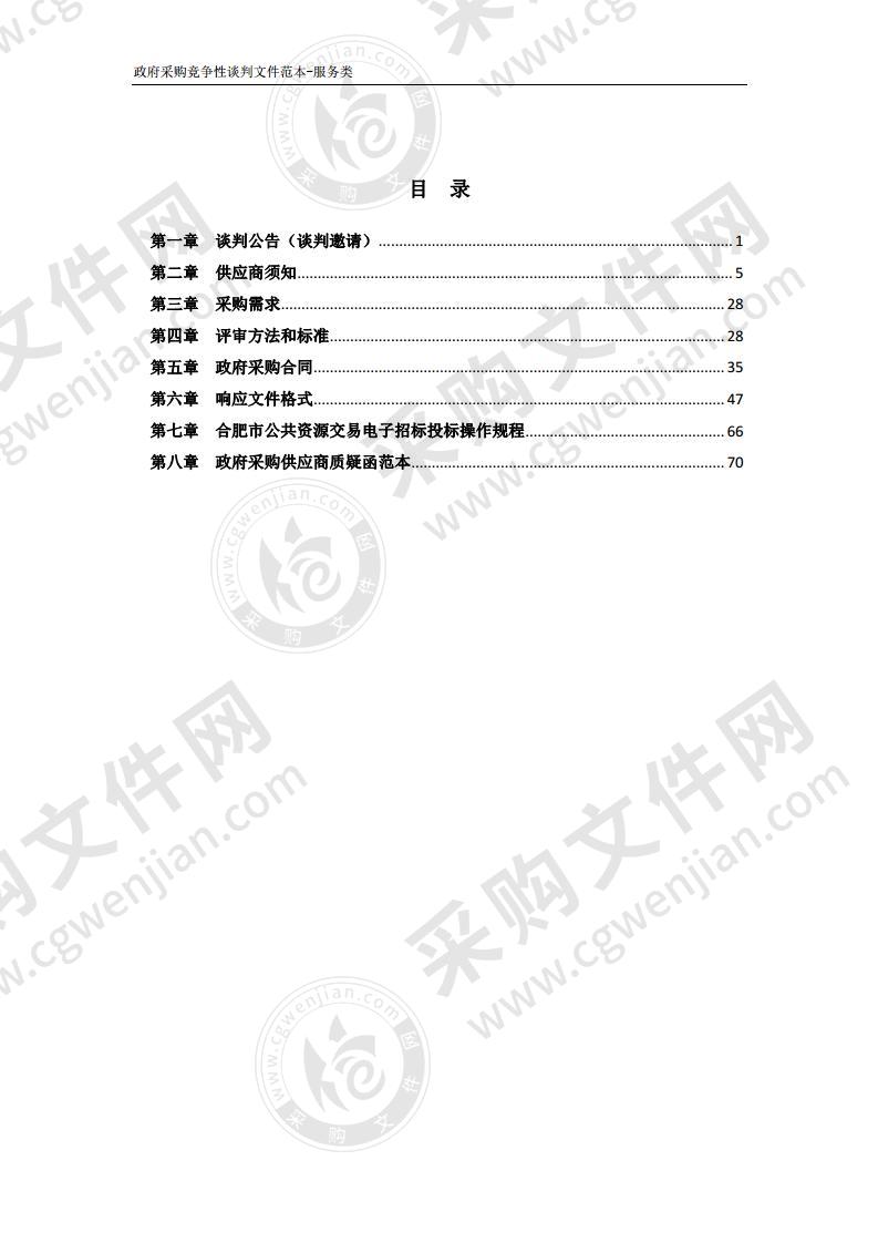 庐江县县河水量分配及生态流量保障实施方案编制技术服务项目