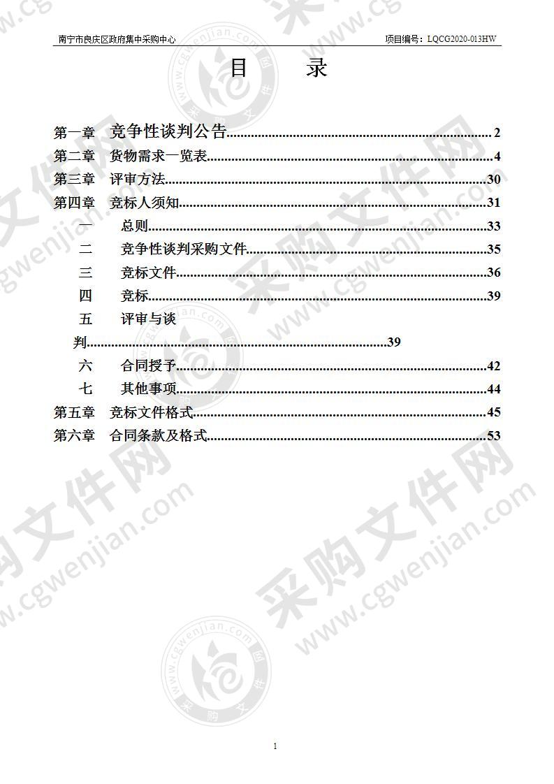 银岭小学（暂定名）等4所学校校园广播设备采购项目