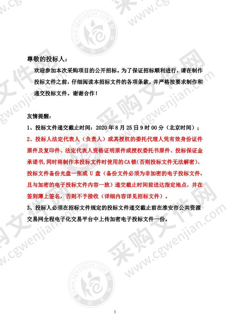 淮安市淮阴生态环境局淮阴区环境质量和重点污染源监测服务项目