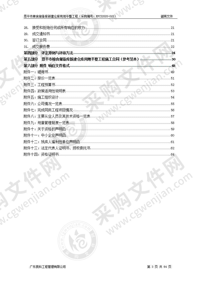 恩平市粮食储备库新建仓库用地平整工程