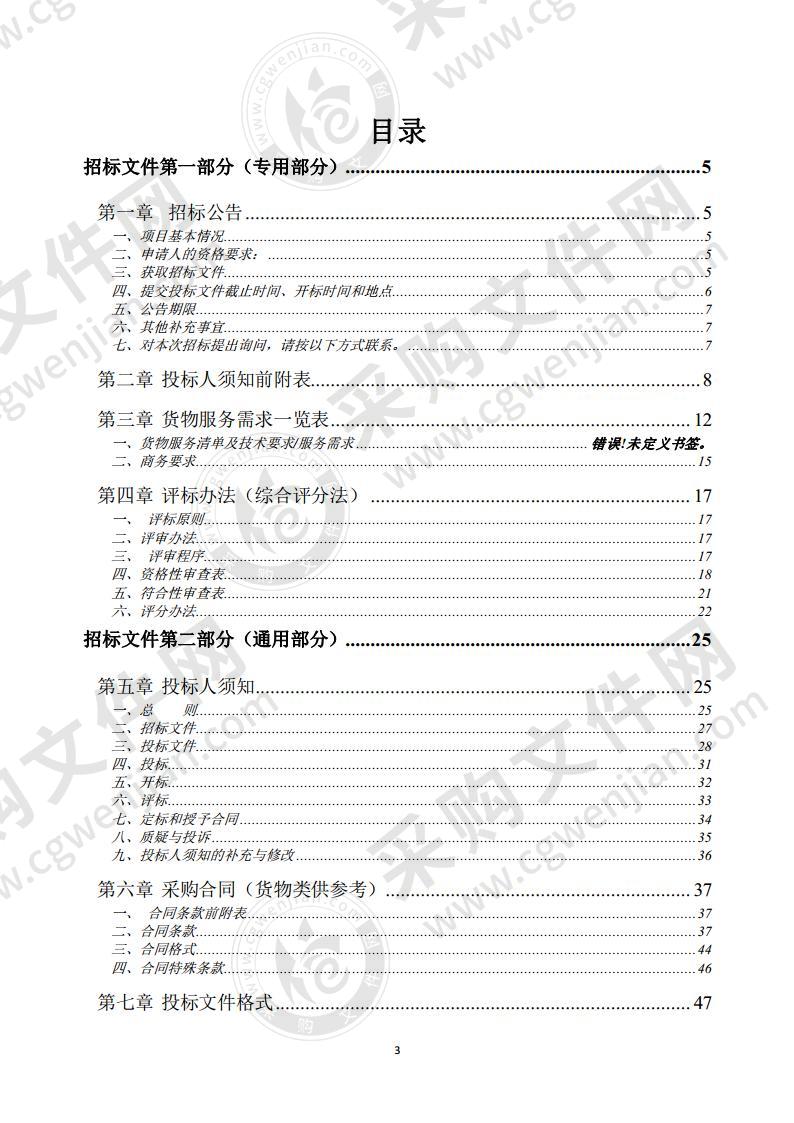 宿州市埇桥区夹沟镇冷库建设设备采购项目