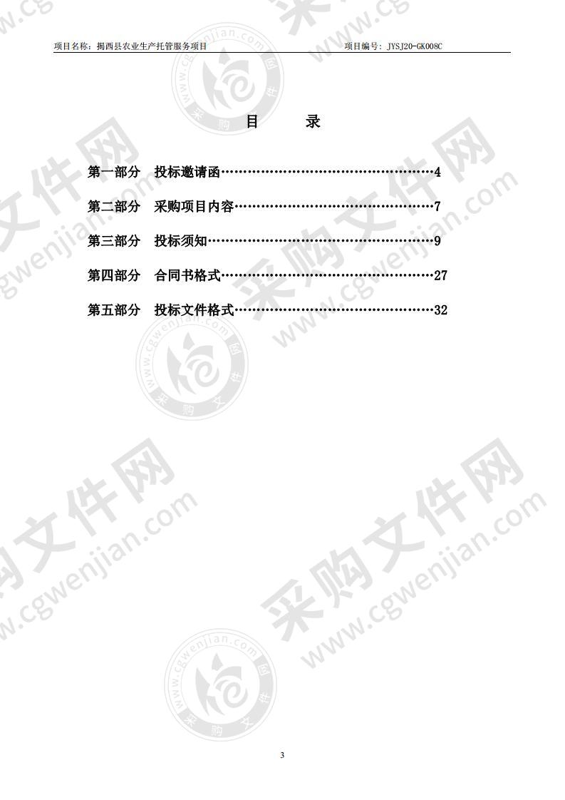 揭西县农业生产托管服务项目