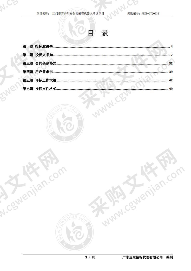 江门市青少年宫创客编程机器人培训项目