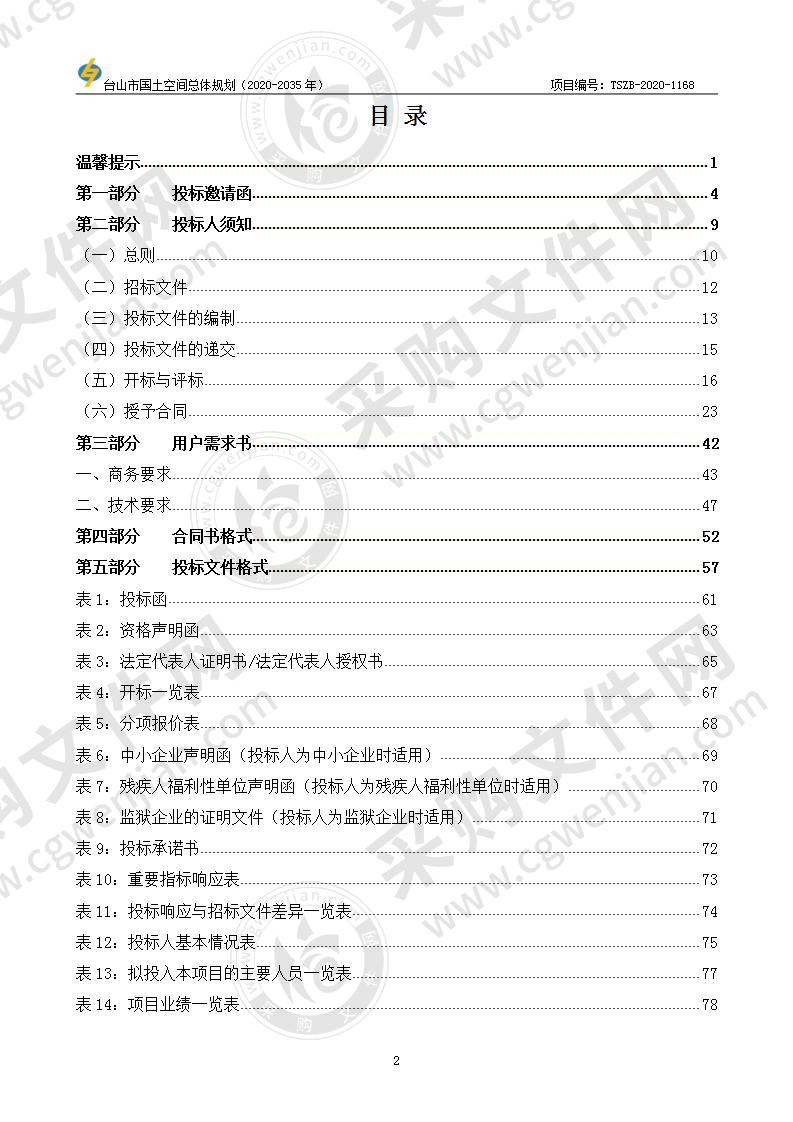 台山市国土空间总体规划（2020-2035年）