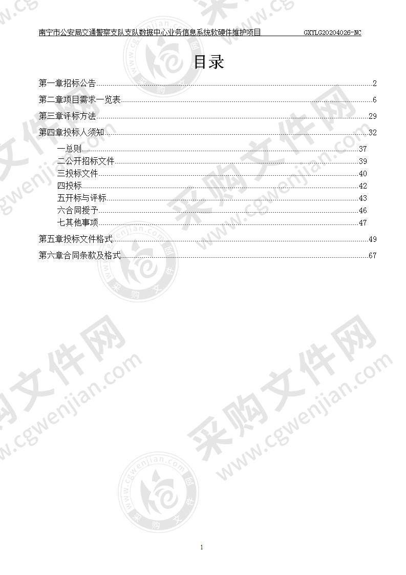 南宁市公安局交通警察支队支队数据中心业务信息系统软硬件维护项目