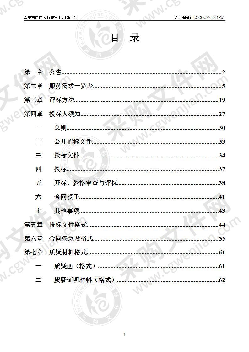 良庆区第三期教育城域网光纤线路租用服务项目（A标）