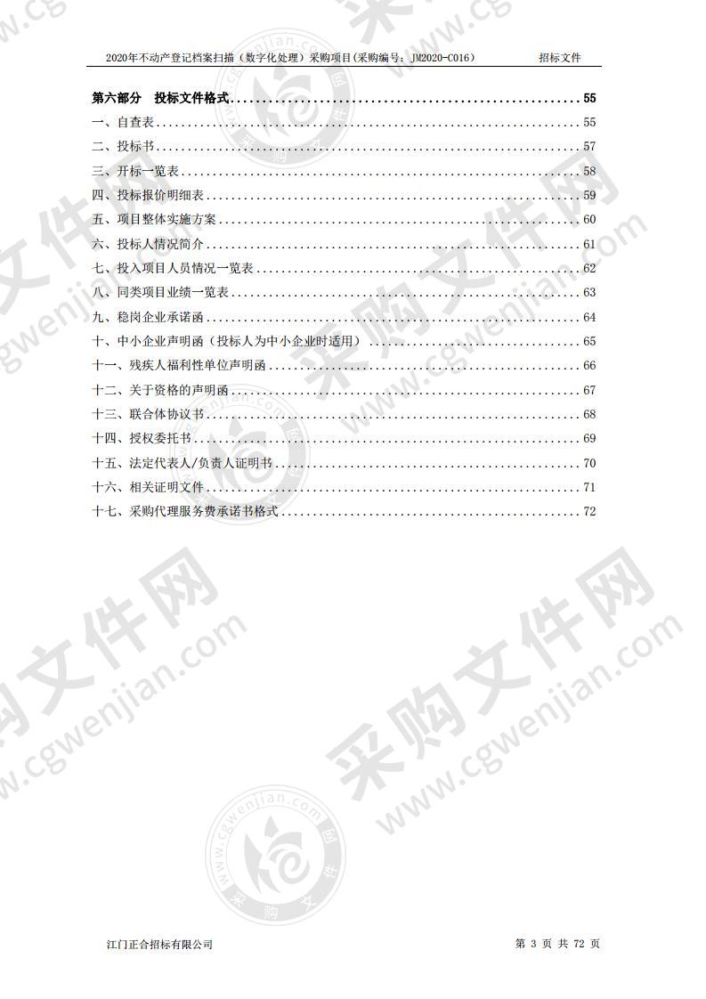 2020年不动产登记档案扫描（数字化处理）采购项目