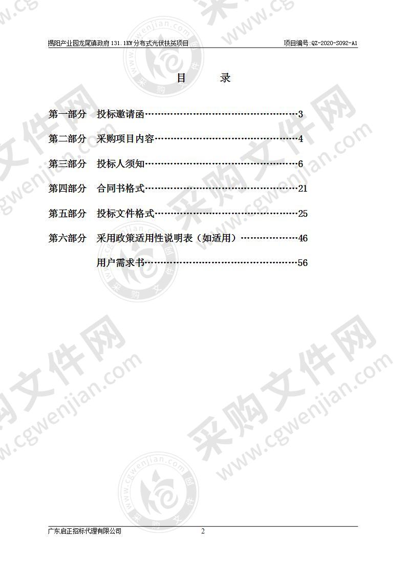 揭阳产业园龙尾镇政府131.1KW分布式光伏扶贫项目