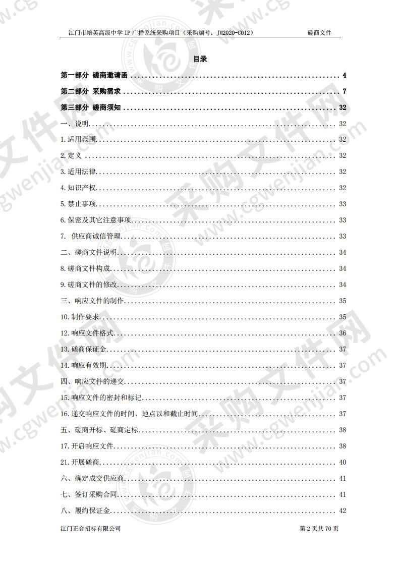 江门市培英高级中学IP广播系统采购项目