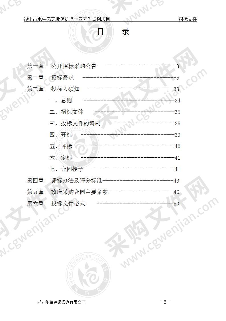 湖州市水生态环境保护“十四五”规划项目