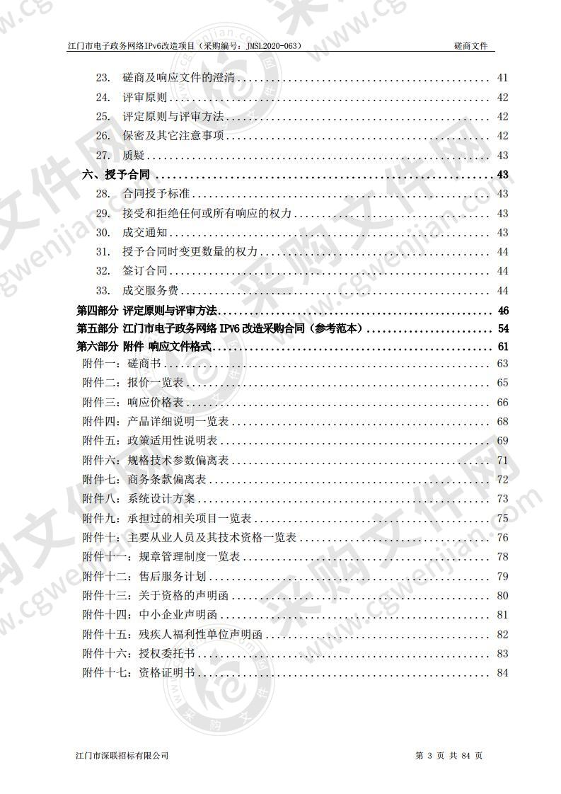 江门市电子政务网络IPv6改造项目